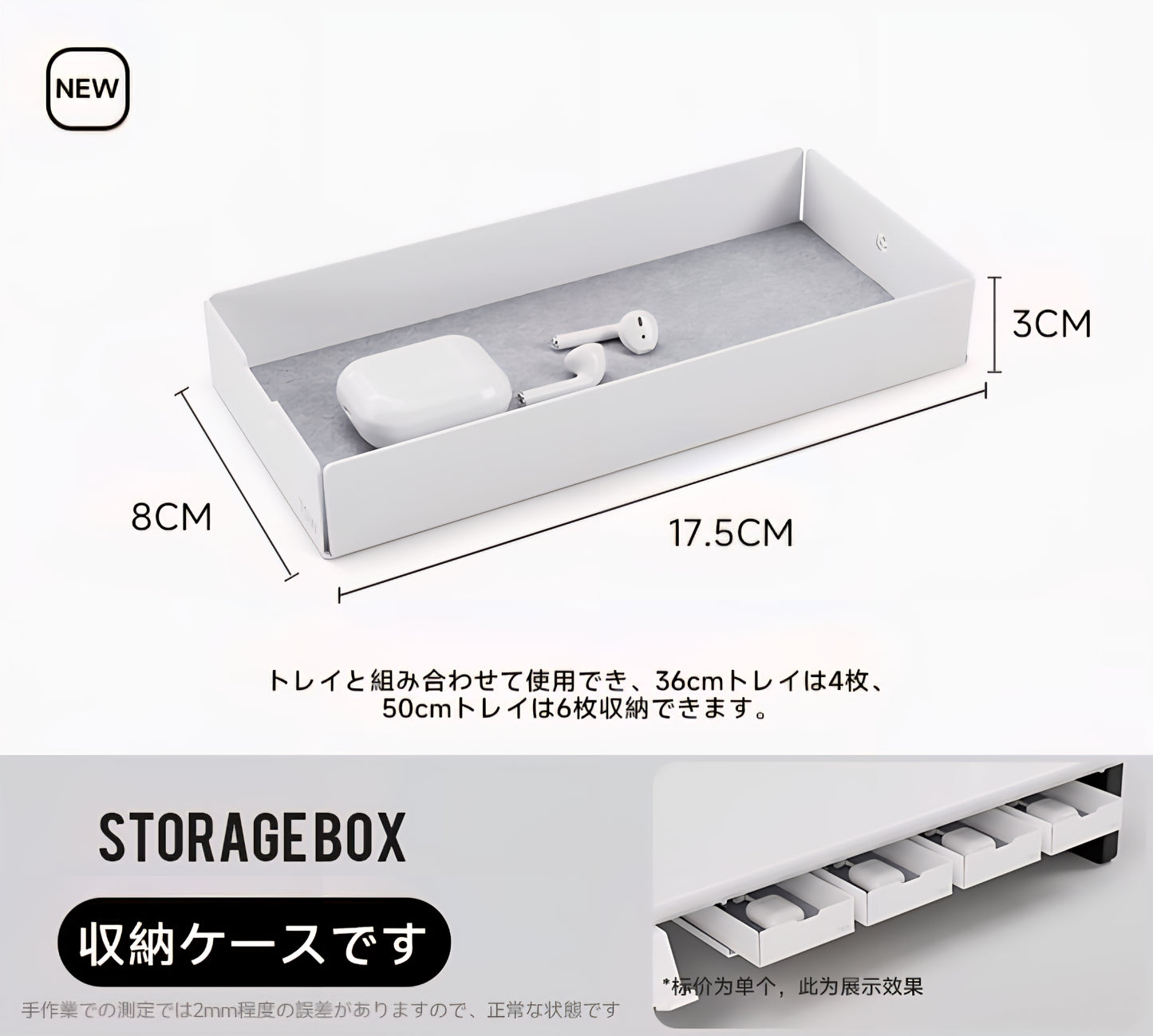 モジュラー収納トレイ