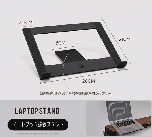 モジュラーラップトップスタンド