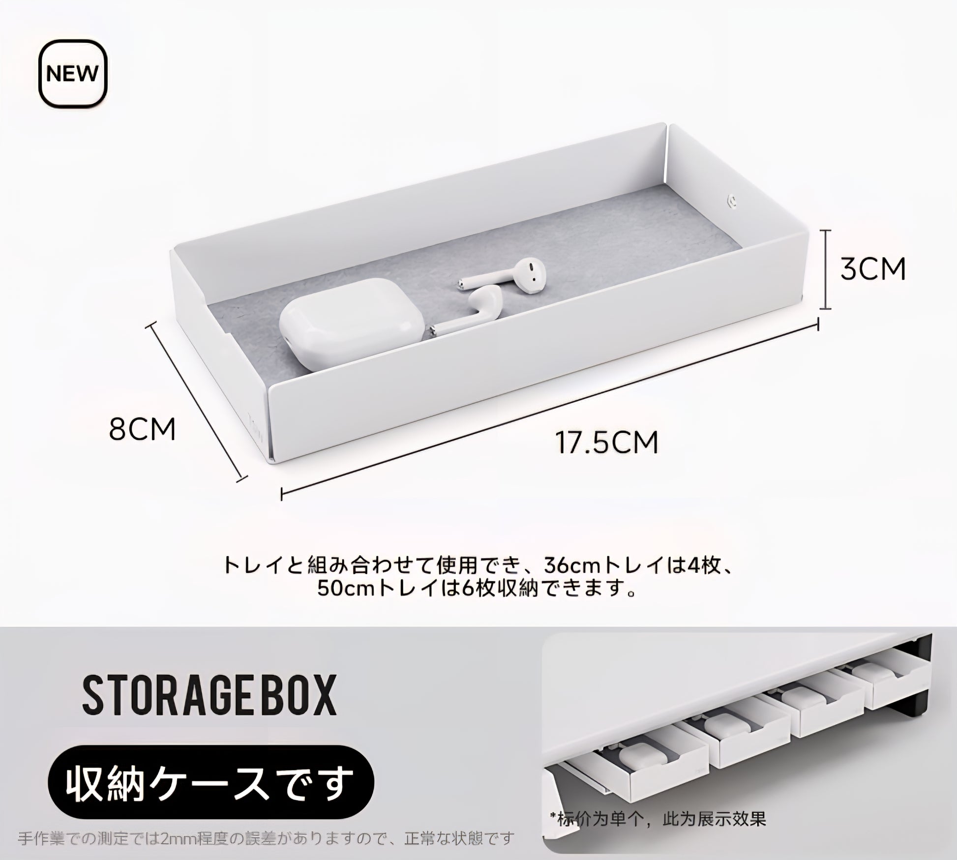モジュラー収納トレイ